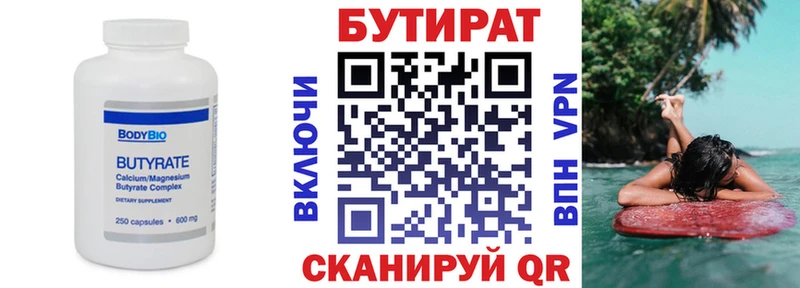 БУТИРАТ 1.4BDO  Купить где  Ялта 